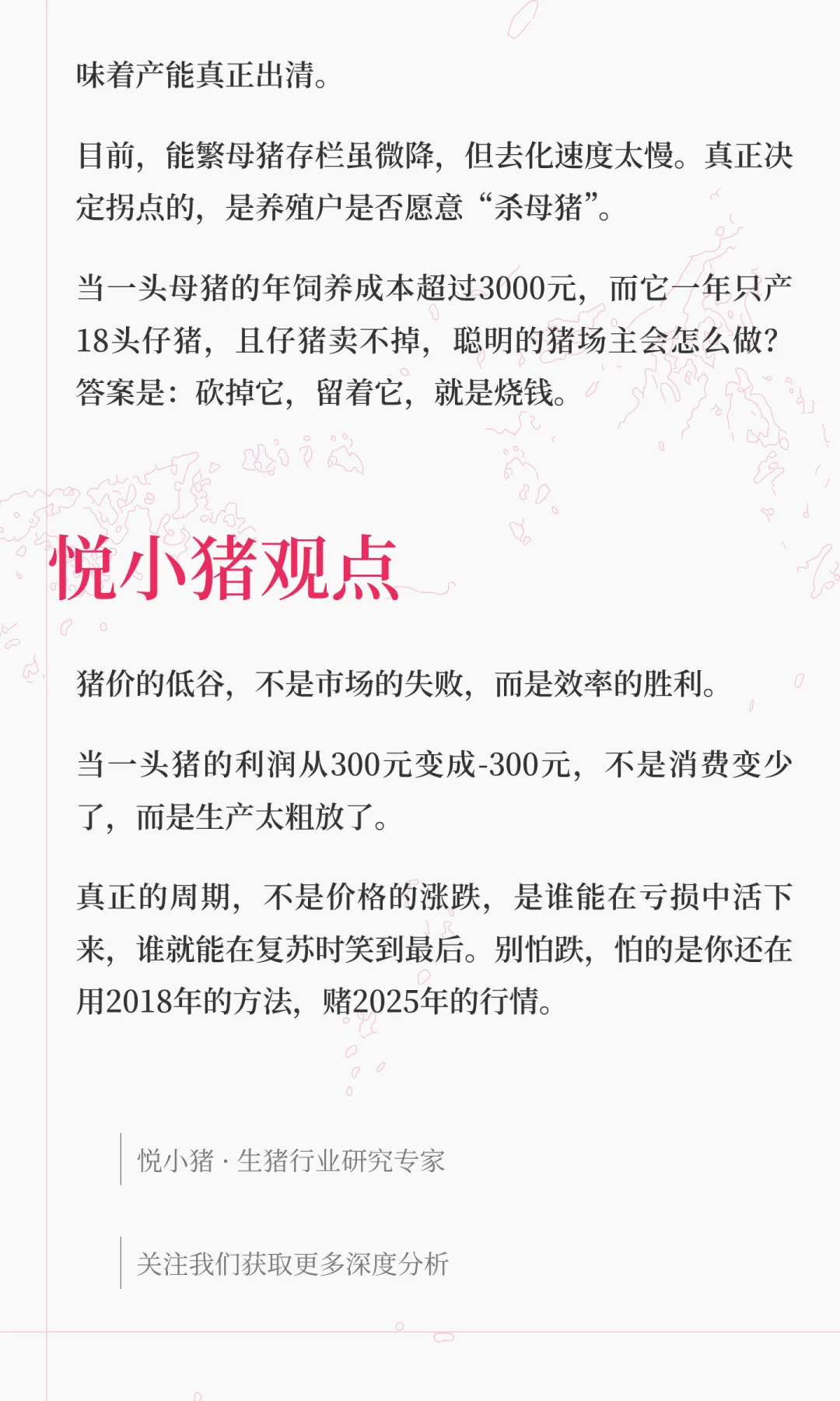 生猪行业真要“内卷到死”了吗？『生猪行情