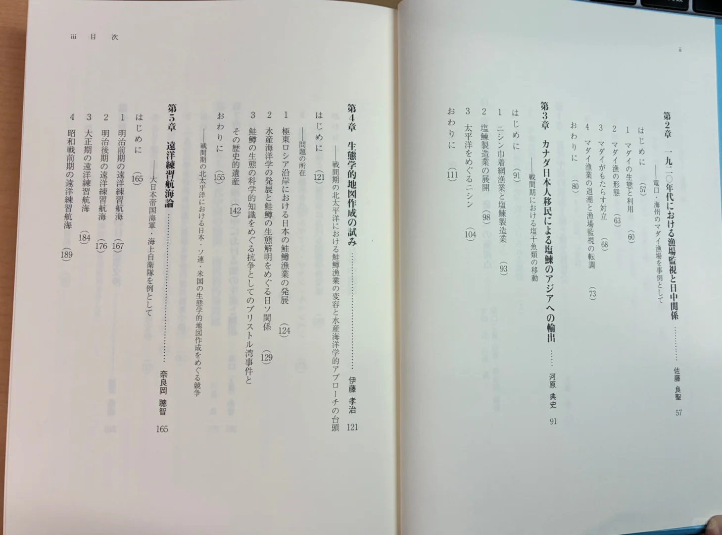 19～20世纪海洋历史研究新视点