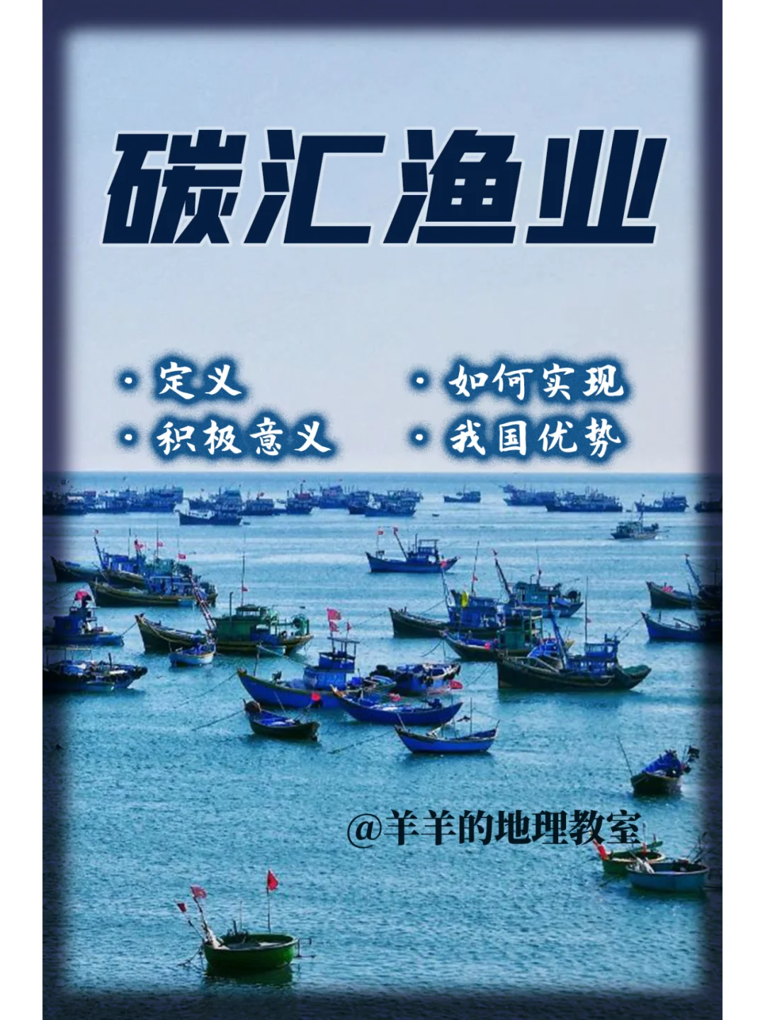 什么？发展渔业竟然还能固碳？【图文笔记】