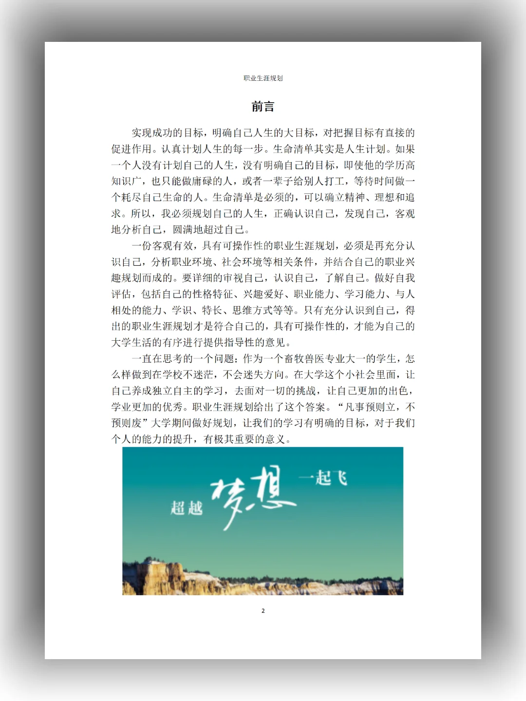 畜牧兽医职业生涯规划书word+pdf+ppt