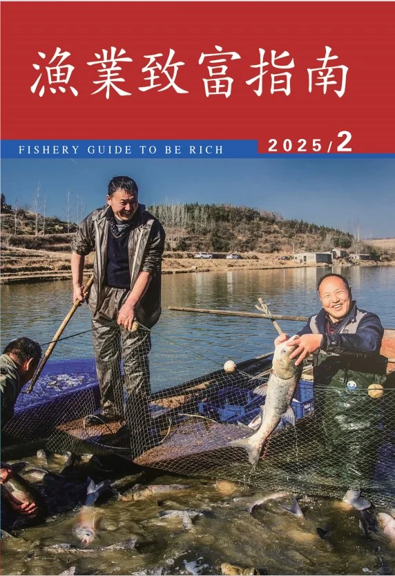 《渔业致富指南》期刊简介