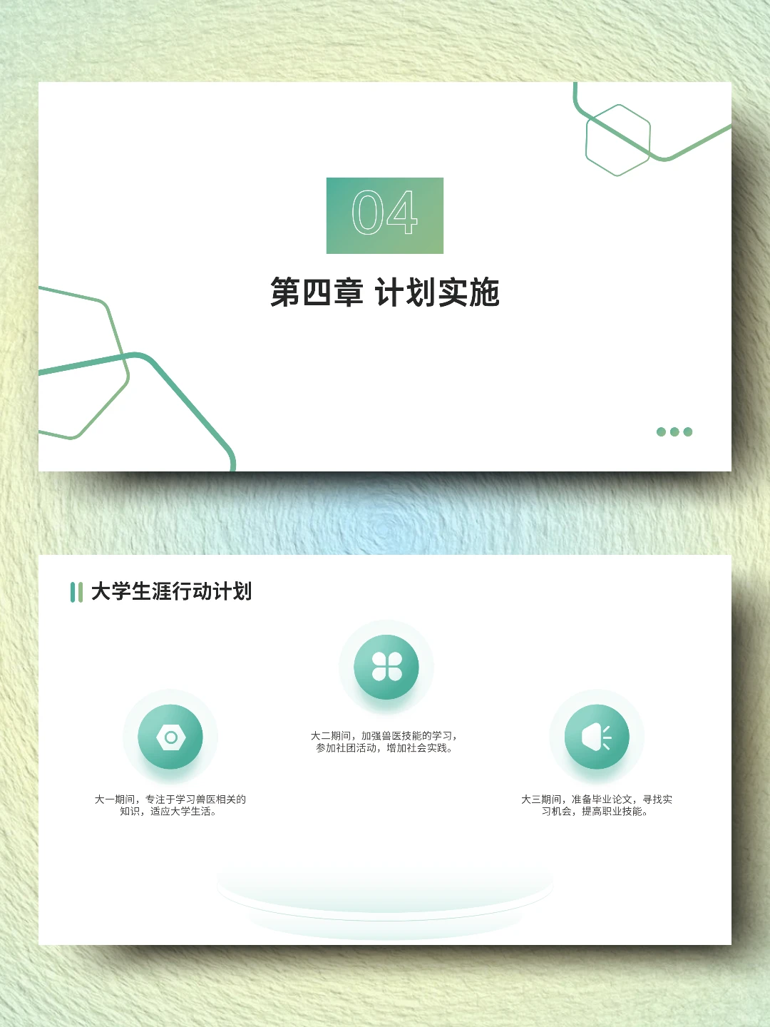 畜牧兽医职业生涯规划书word+pdf+ppt