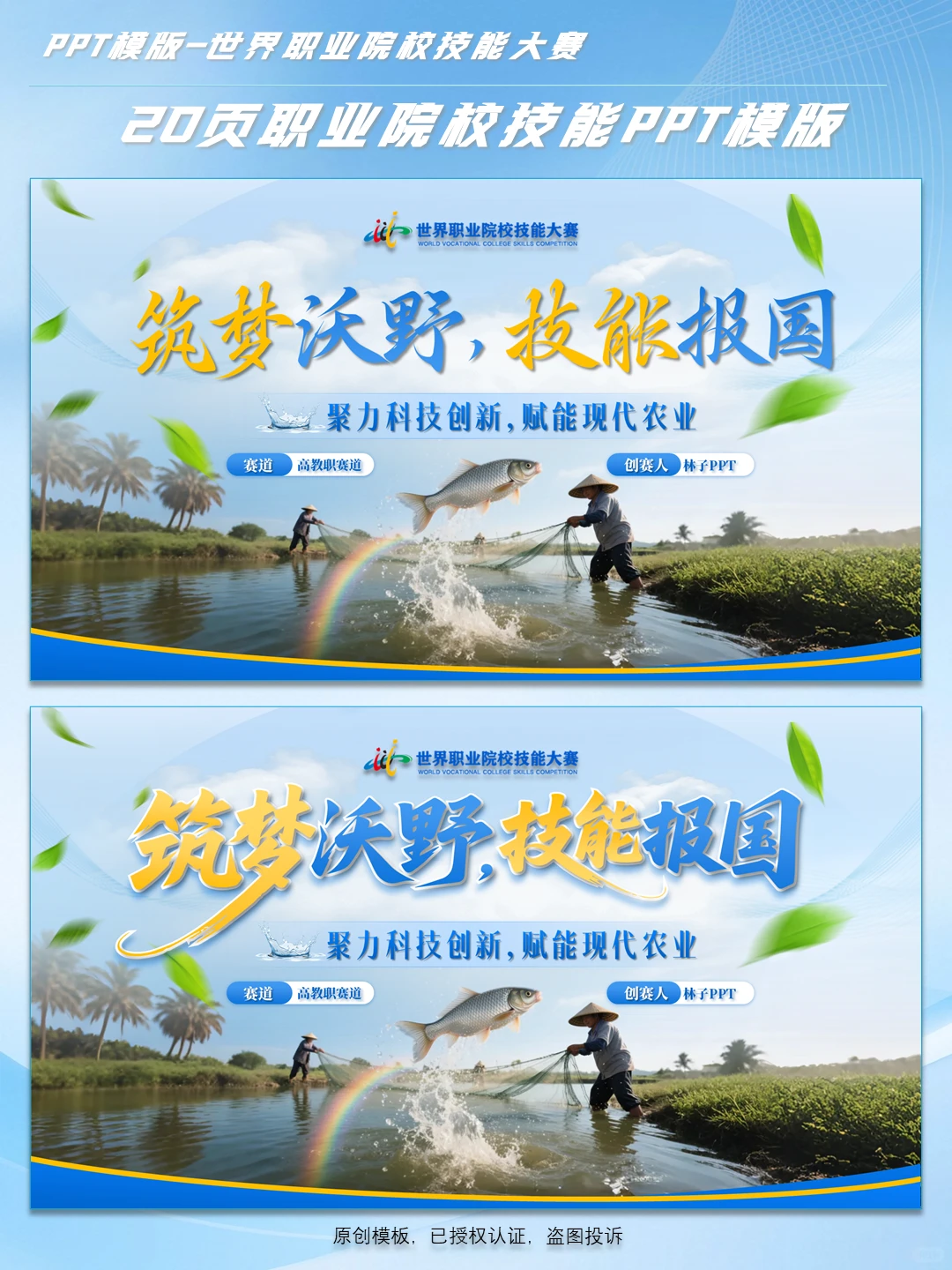 创赛PPT模板丨农林渔业职业规划PPT模板美化