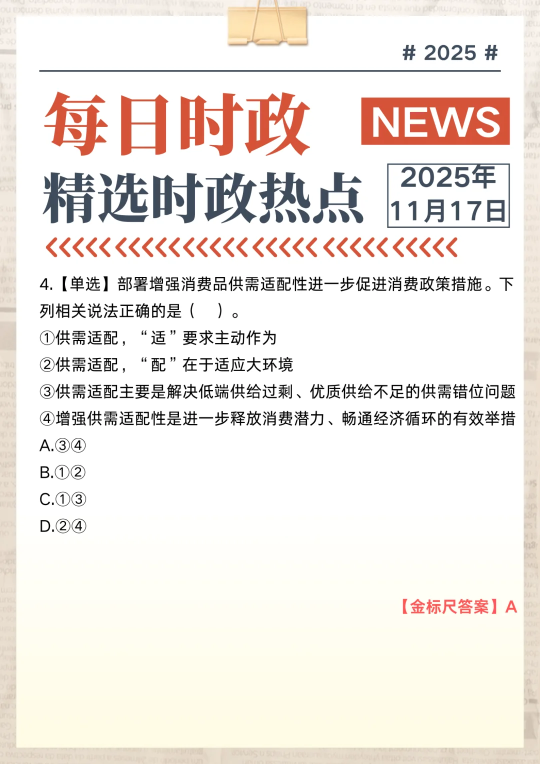 今日时政丨2025.11.17