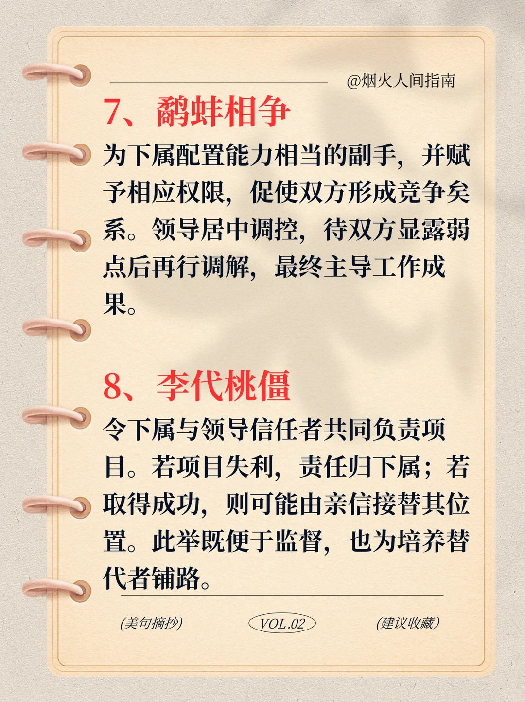 上司收拾下属的十大阳谋