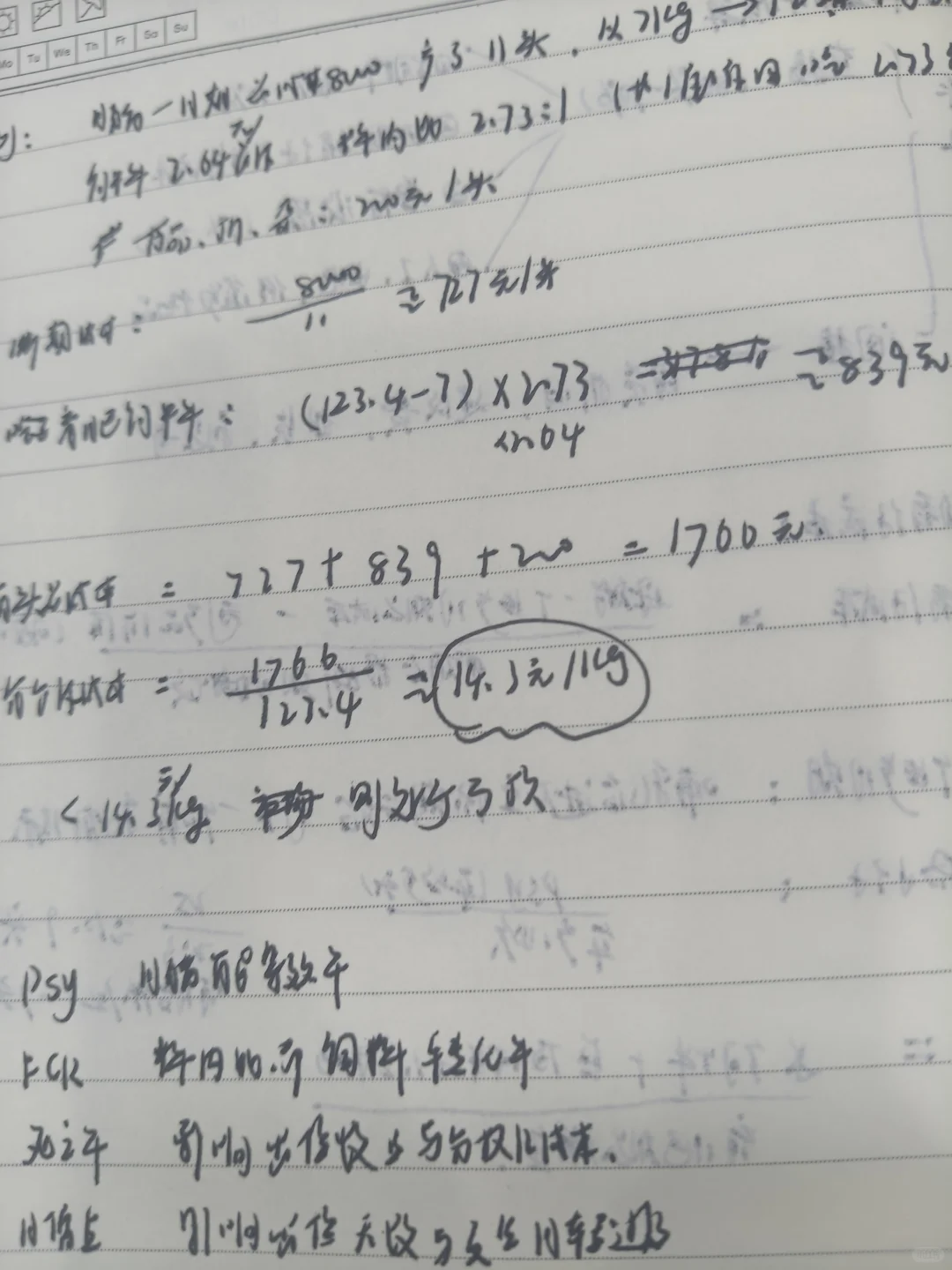 生猪期货的研究要下狠功夫