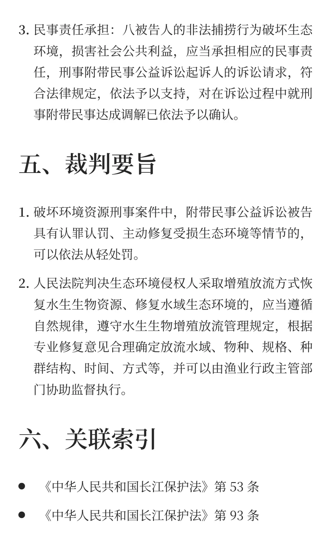 每天 5 分钟,一年读500个法律案例!51/500