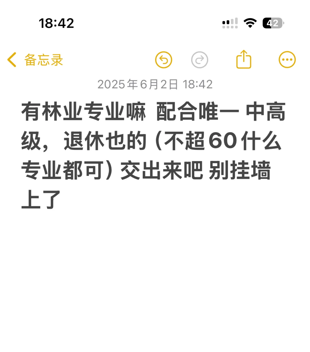 林业职称有吗