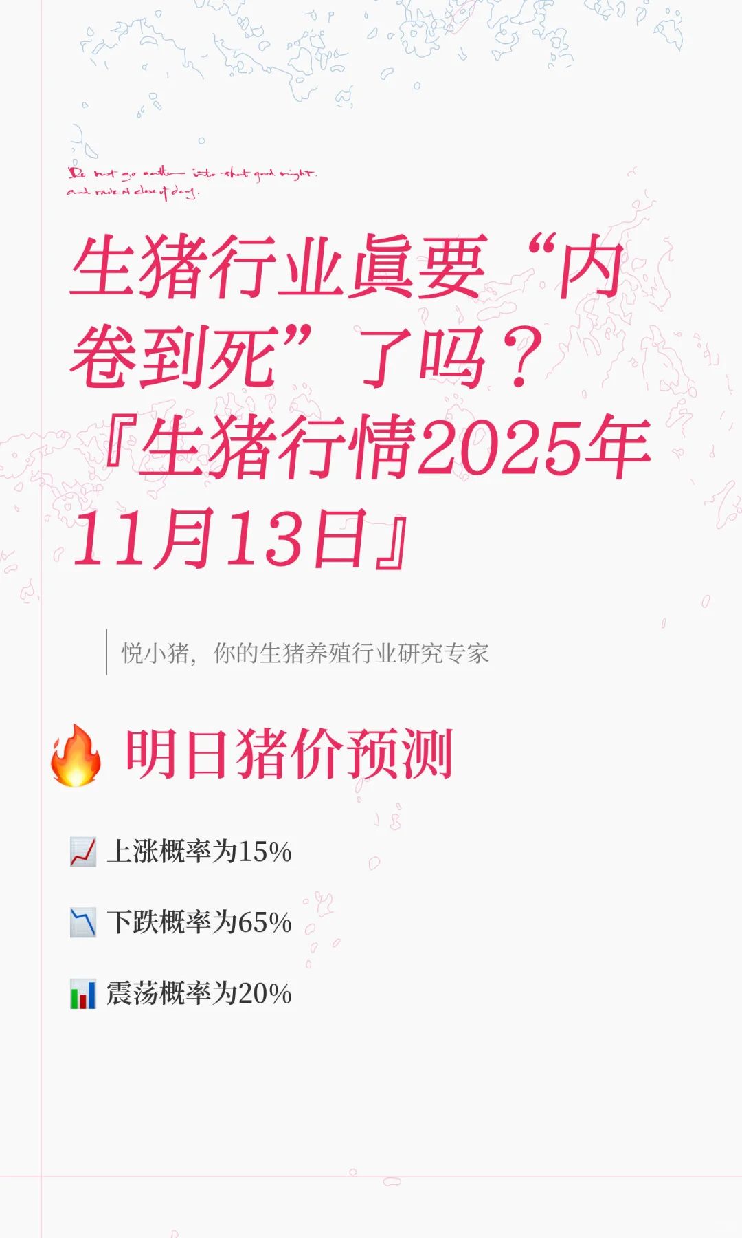 生猪行业真要“内卷到死”了吗？『生猪行情