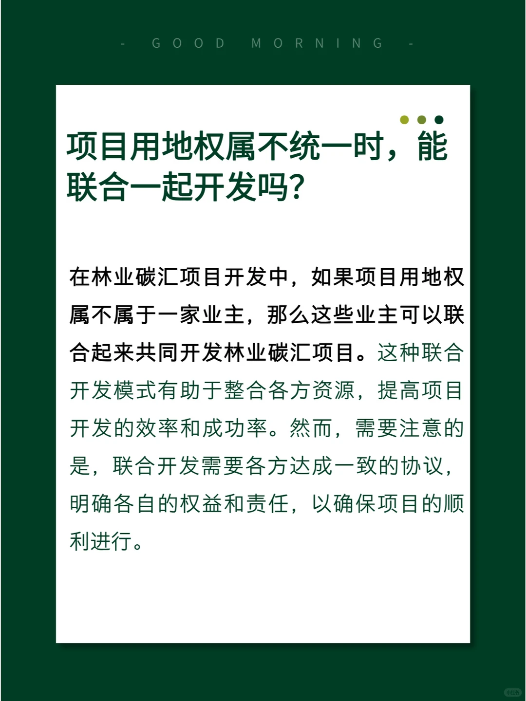 林业碳汇基础六问🌳💨你知道多少？