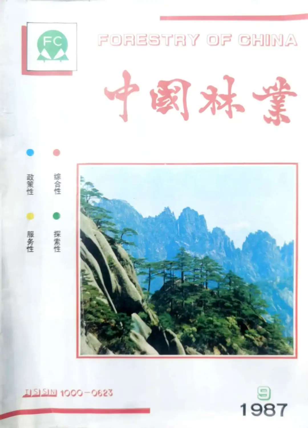 《中国林业》杂志🈶生态文学栏目