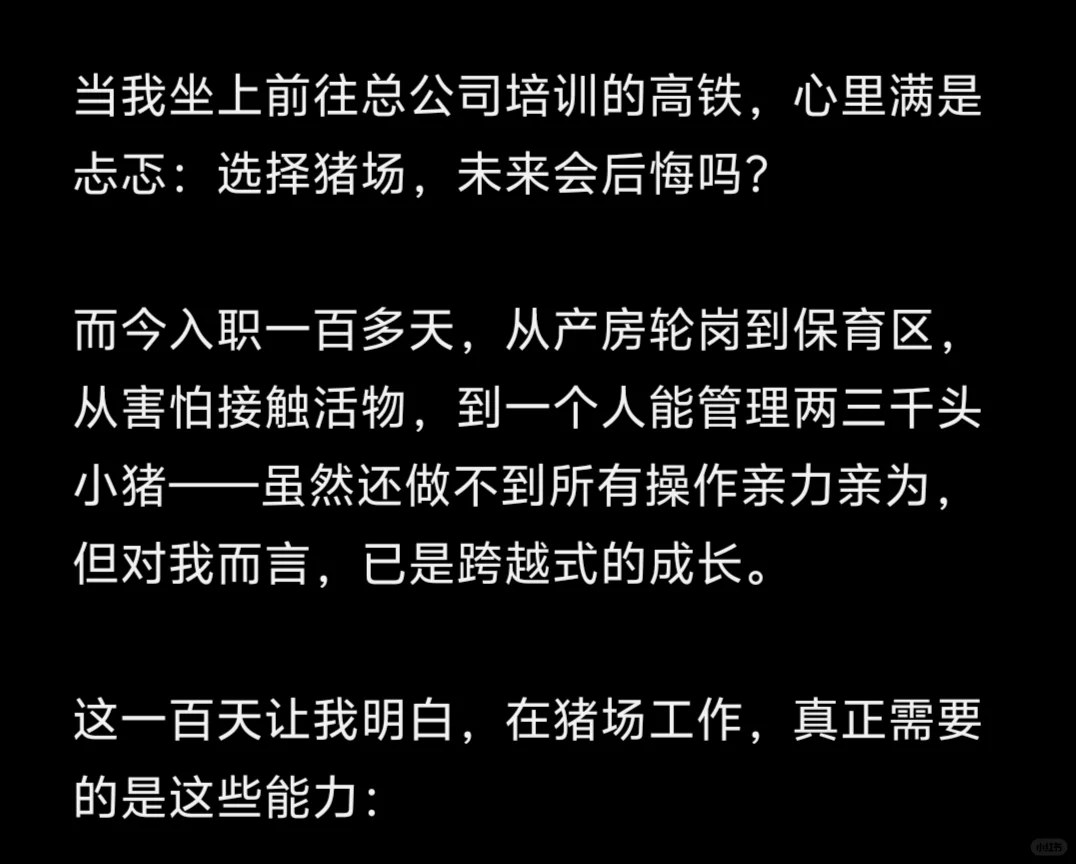 华南农动科女工入职猪场100天+小心得