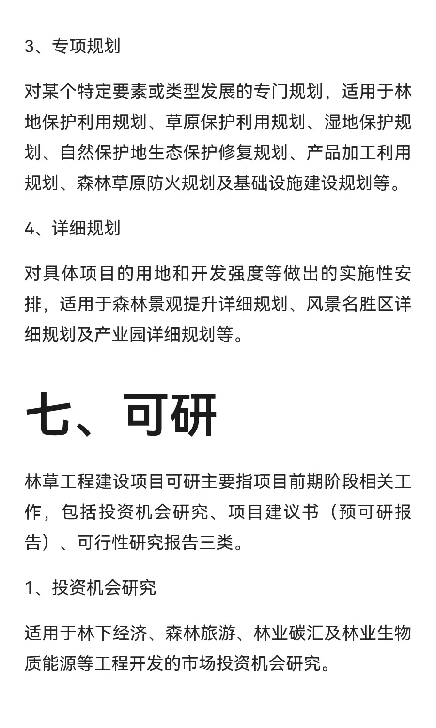 林业调查规划设计主要业务流程