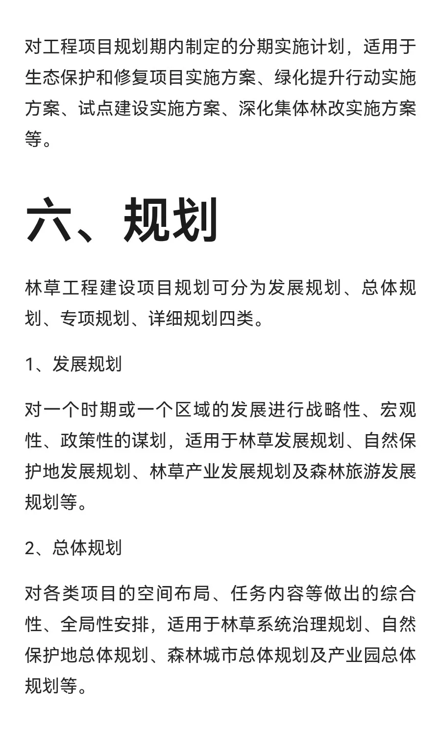 林业调查规划设计主要业务流程