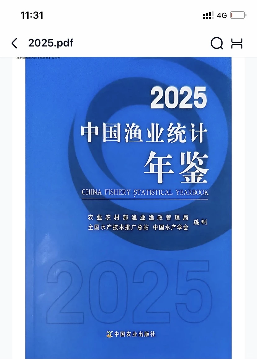 2025年渔业统计年鉴