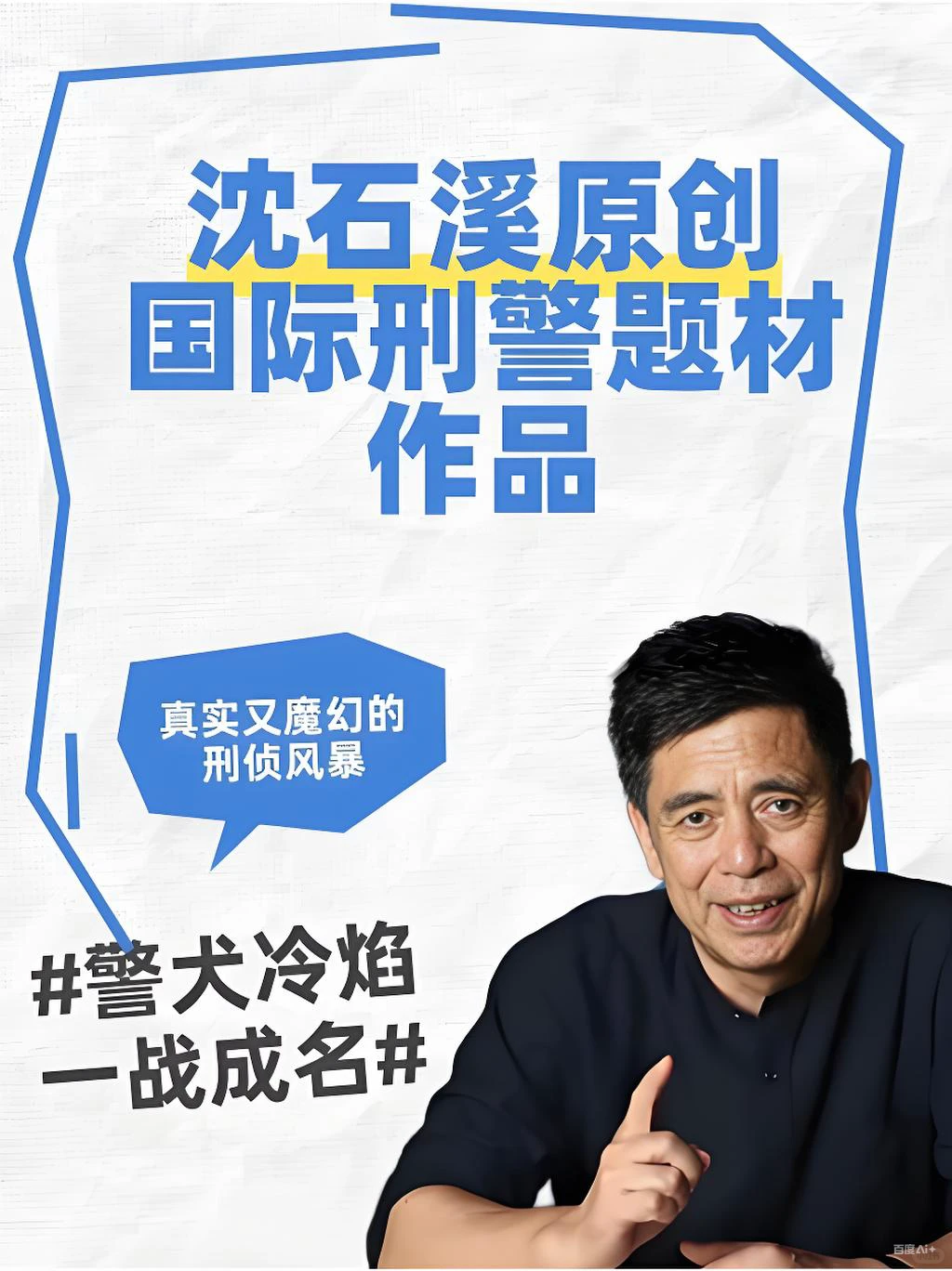 ❗️刑侦风暴 | 警犬冷焰之被诅咒的海豚湾