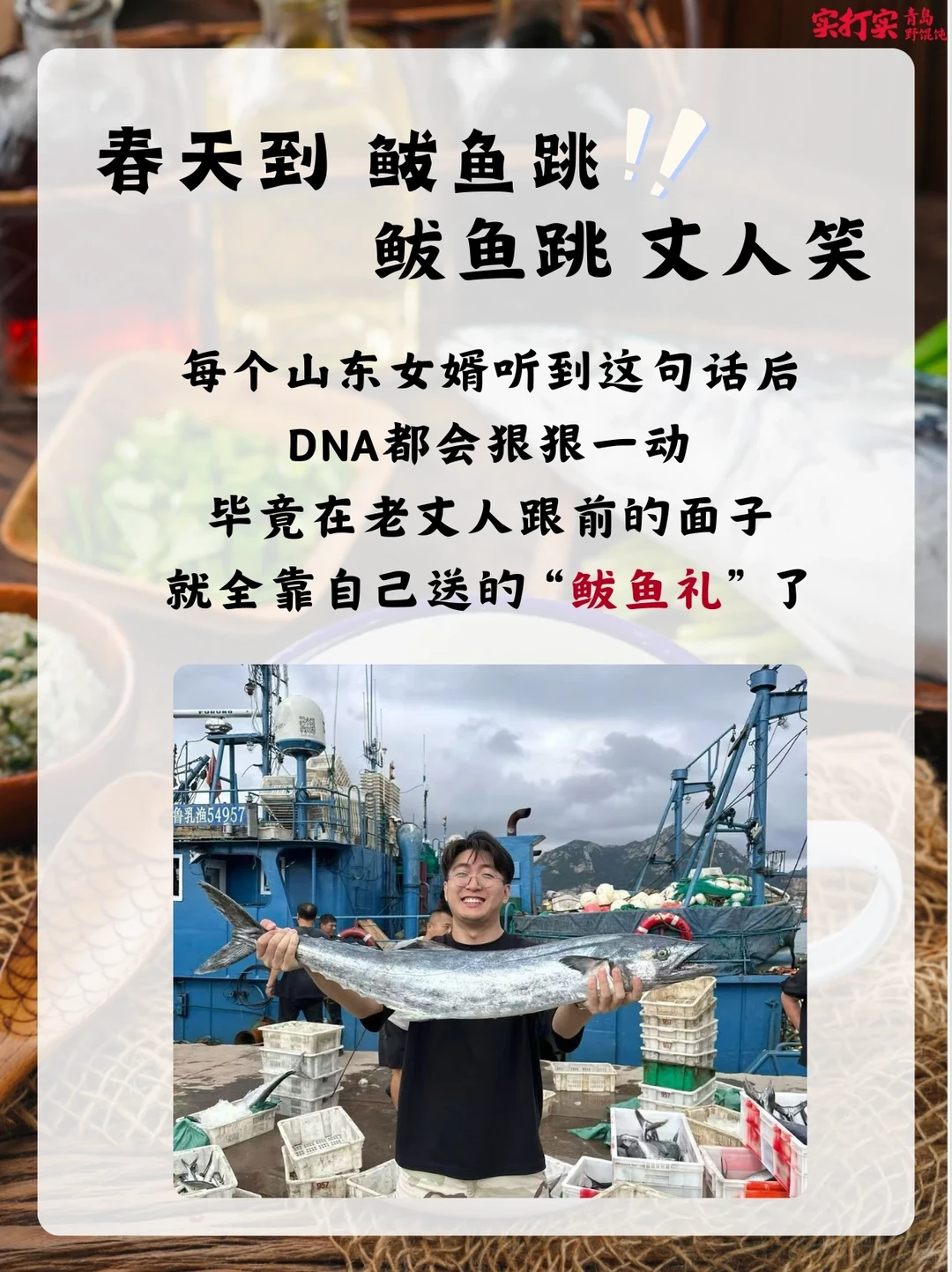 没吃过鲅鱼馄饨？实打实给你端来了