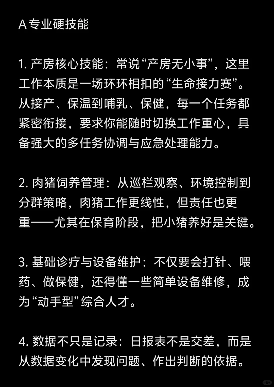 华南农动科女工入职猪场100天+小心得