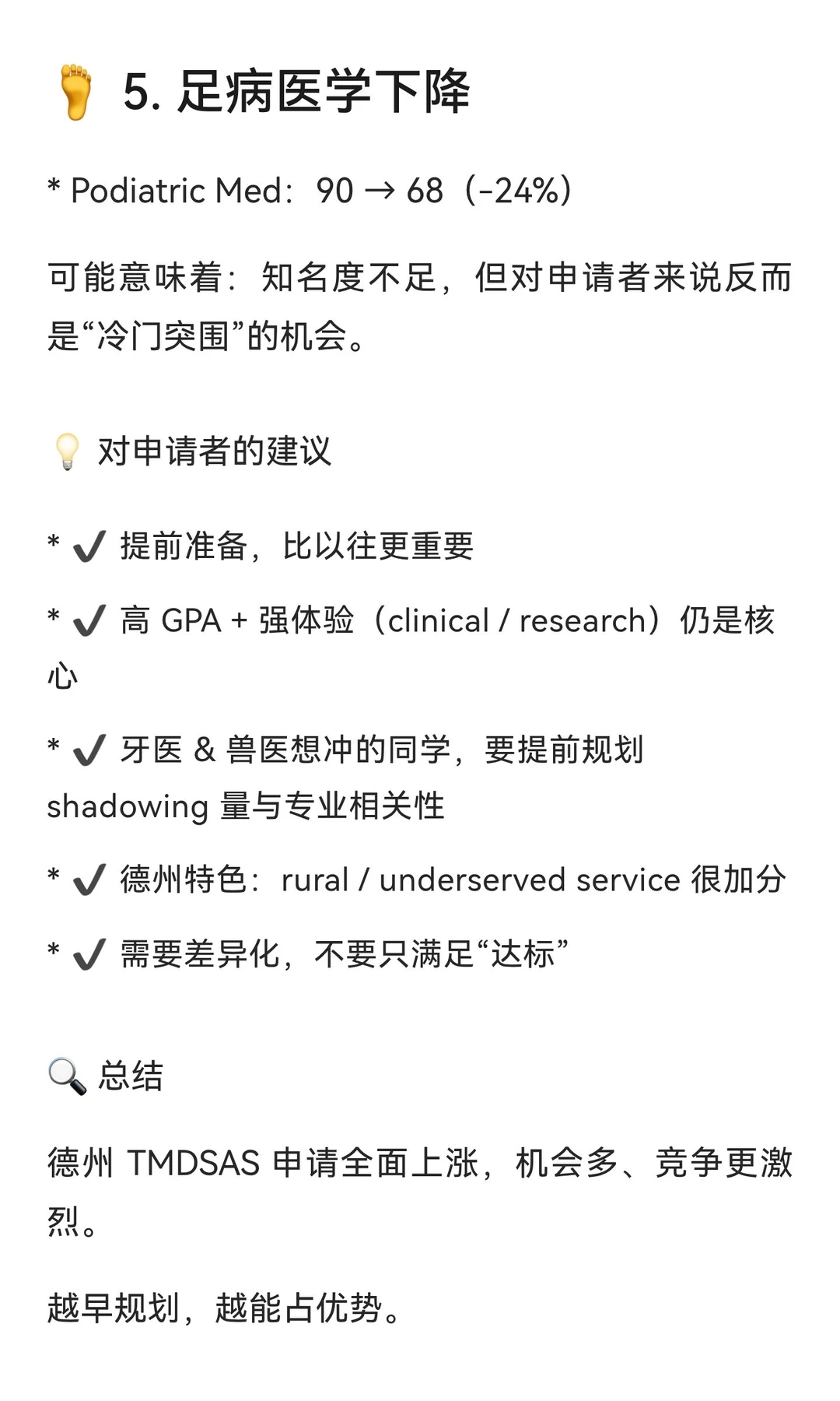 TMDSAS 今年德州医学院申请人数首破 1 万