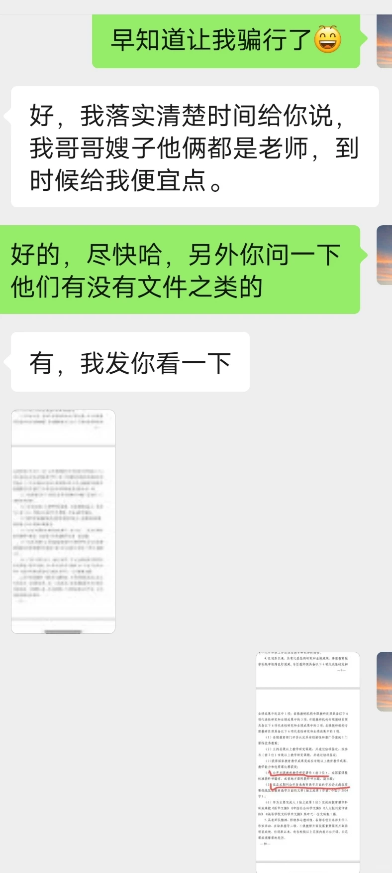 下次这种傻有钱的，请让我骗