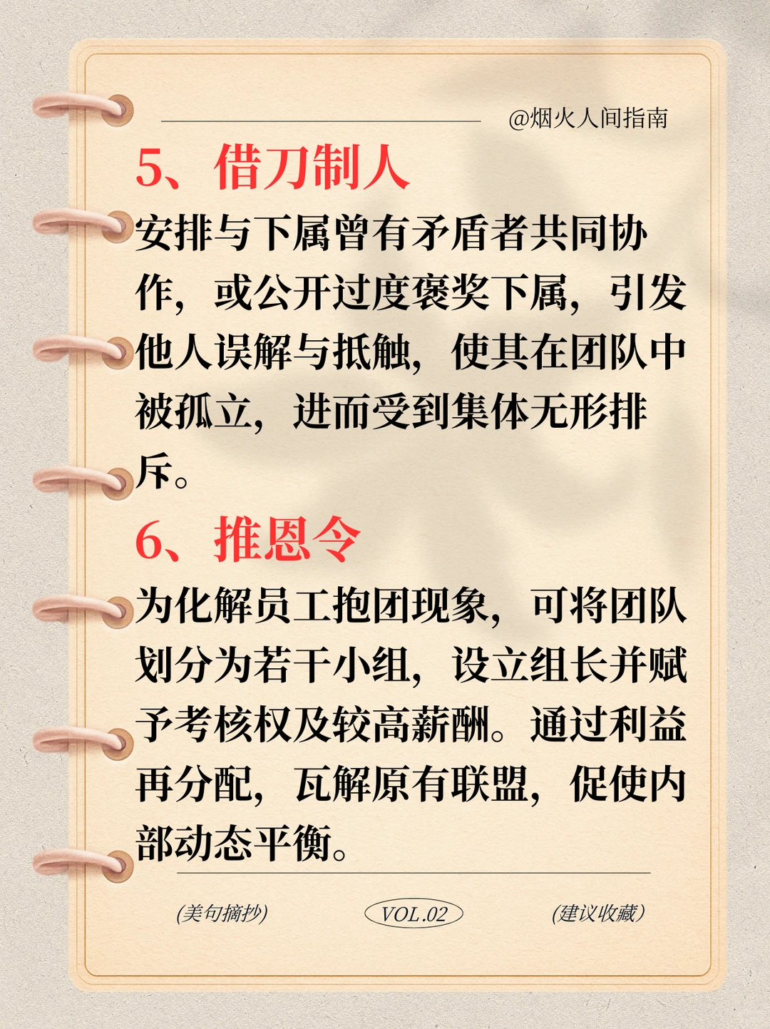 上司收拾下属的十大阳谋