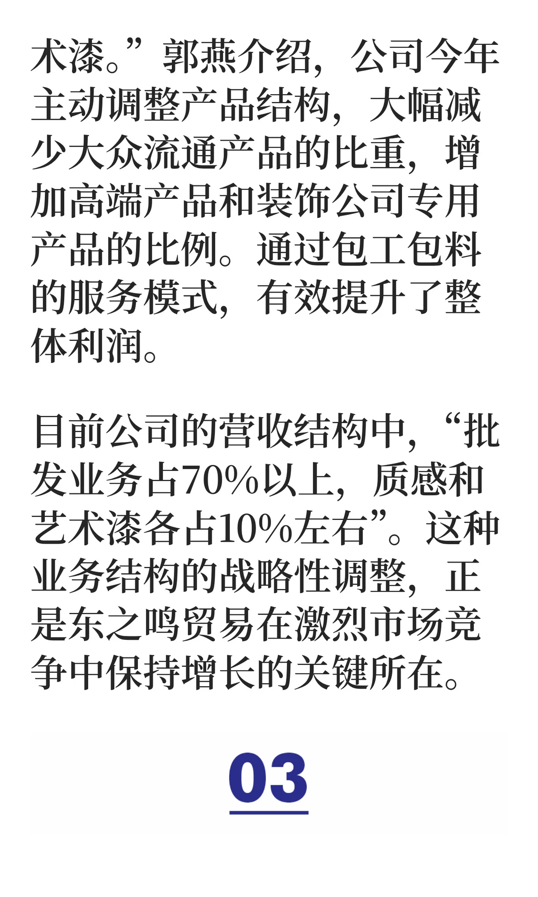 涂料商生存智慧：远见胜过努力。