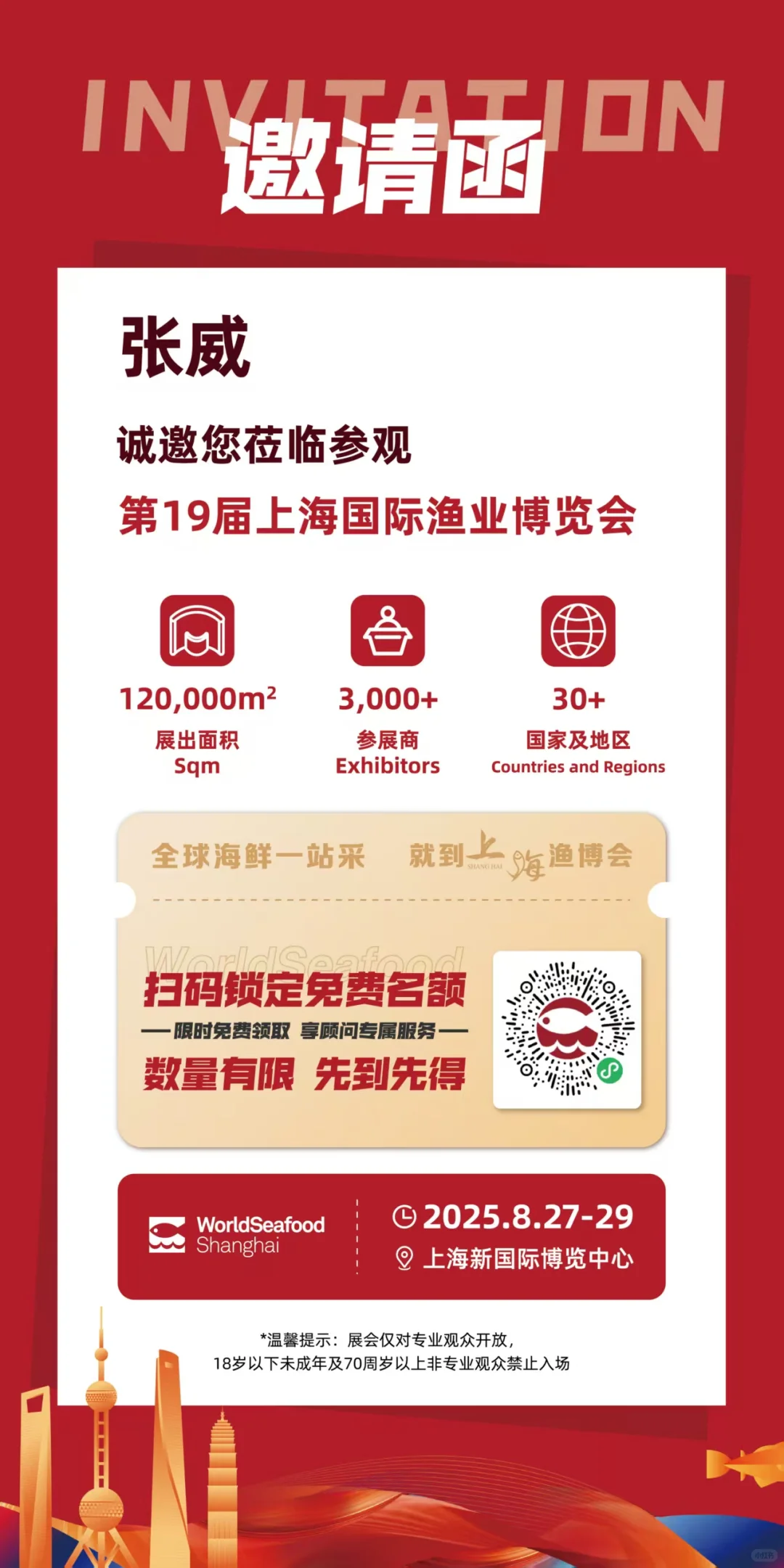 全球海鲜行业交流对接高端平台