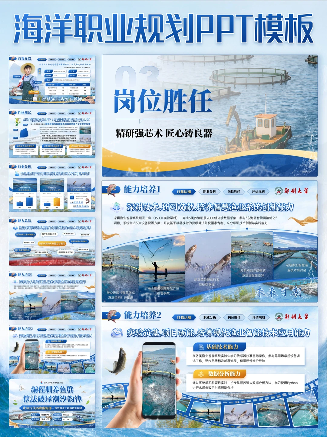 国赛级海洋渔业职业规划PPT