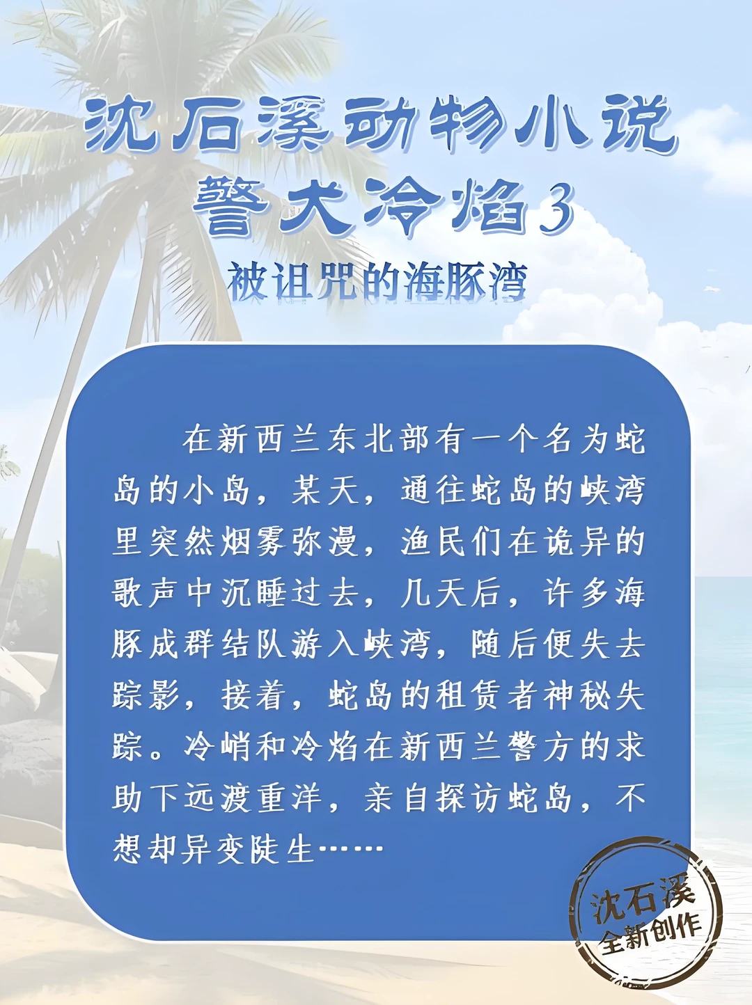 ❗️刑侦风暴 | 警犬冷焰之被诅咒的海豚湾