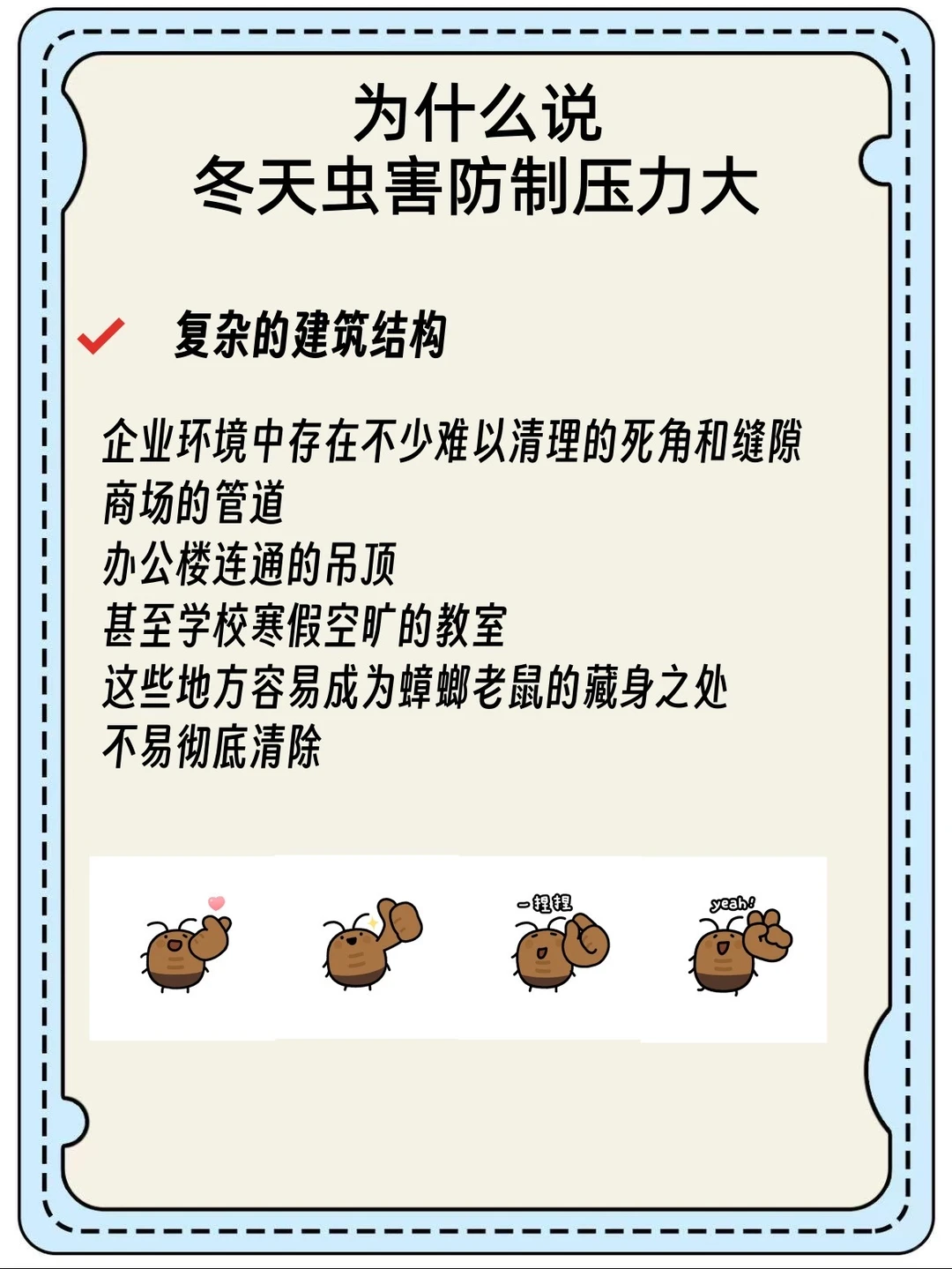 冬天来了，企业除虫战役是不是要结束了