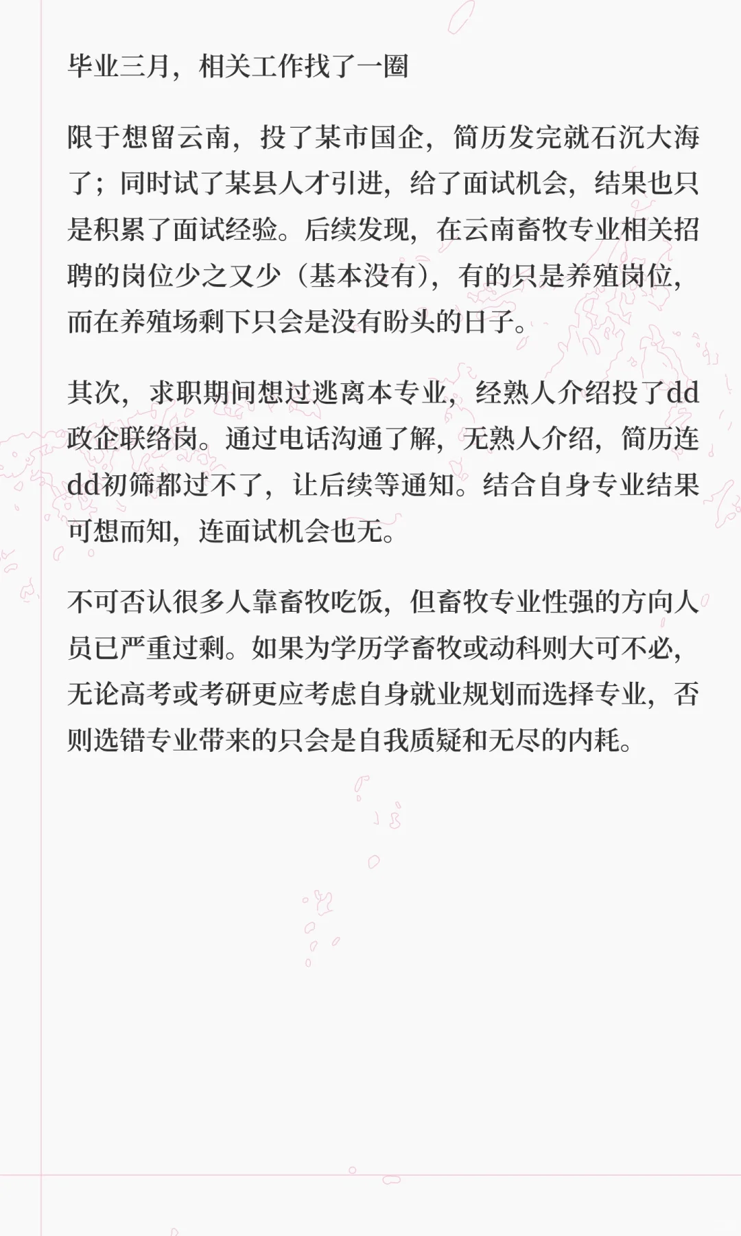 畜牧专硕，🐶都不读