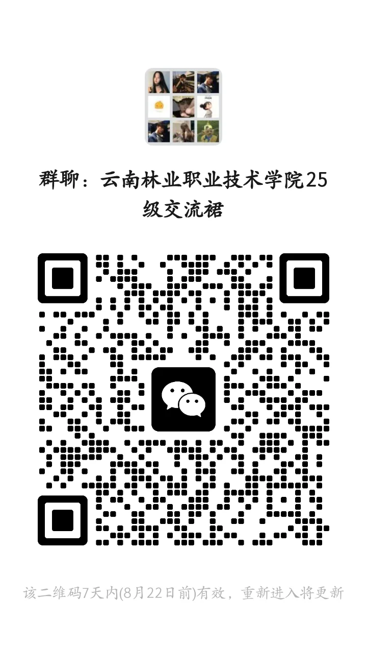 云南林业职业技术学院2025级星森交流