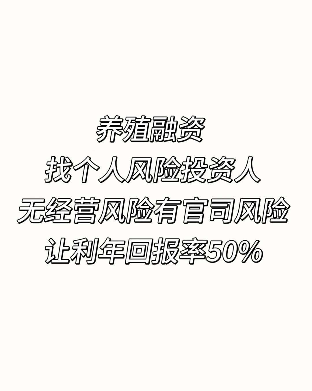 养殖融资+处理官司