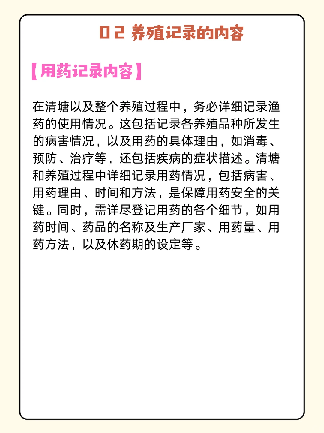 水产养殖三项记录的重要性及实际应用