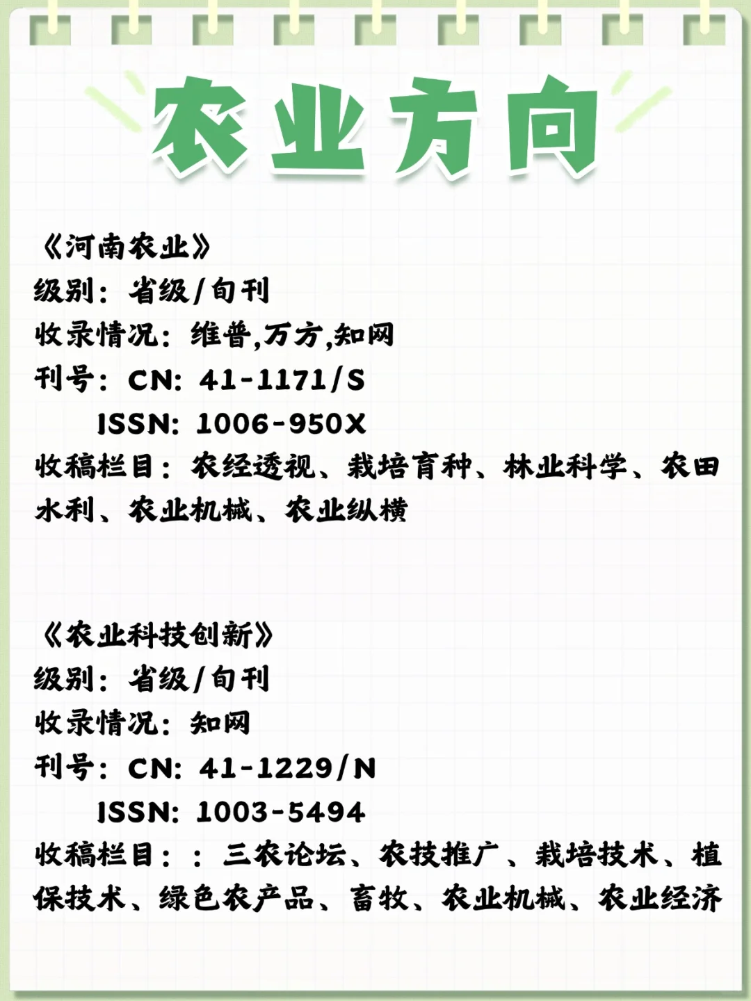 农业方向一定要刷到这篇啊！上天在帮你