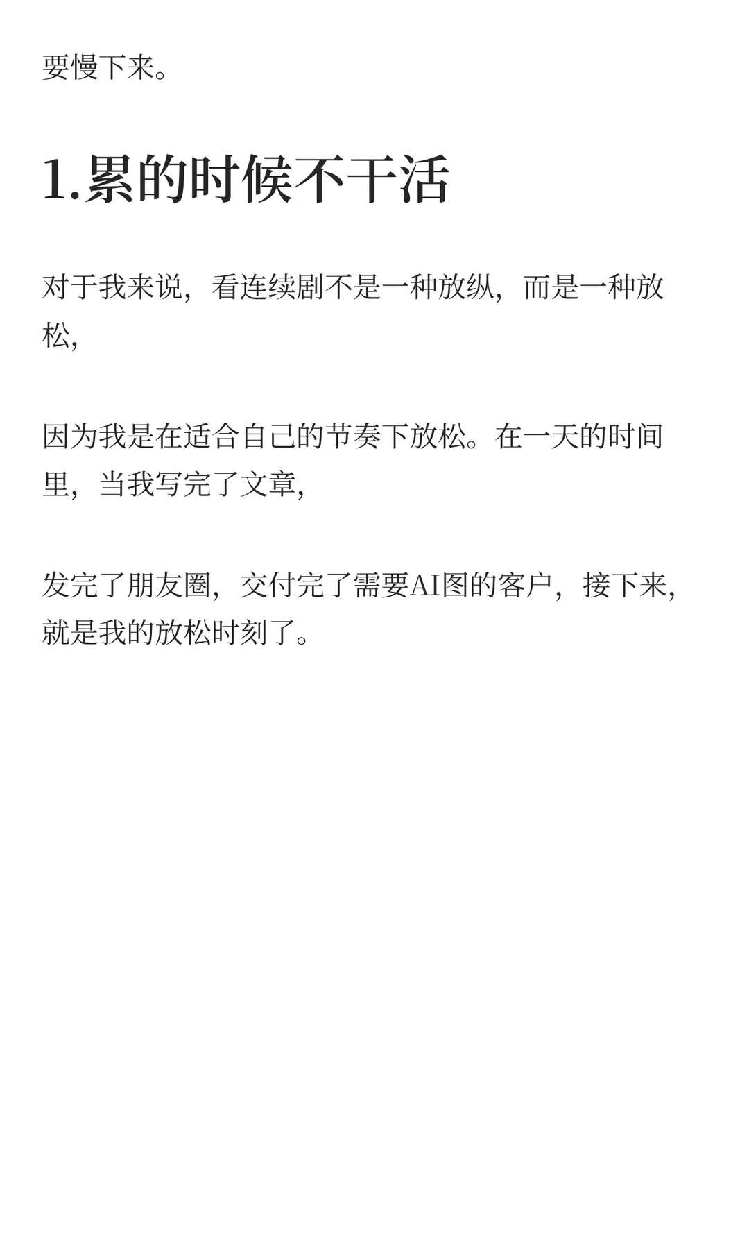 真正厉害的强者，都很会休息