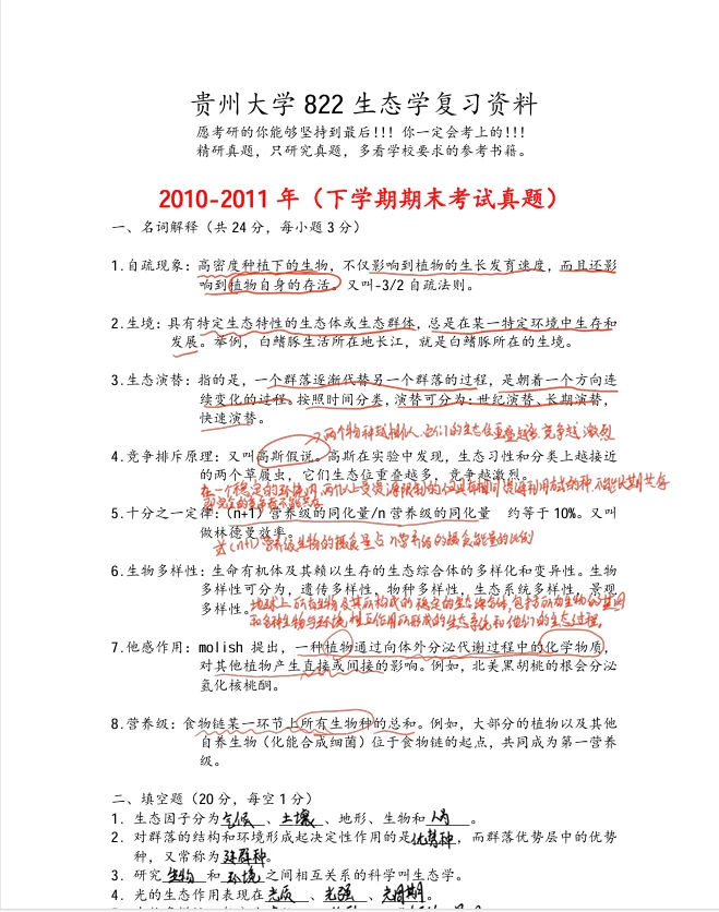 已上岸贵州大学林学学硕/林业专硕