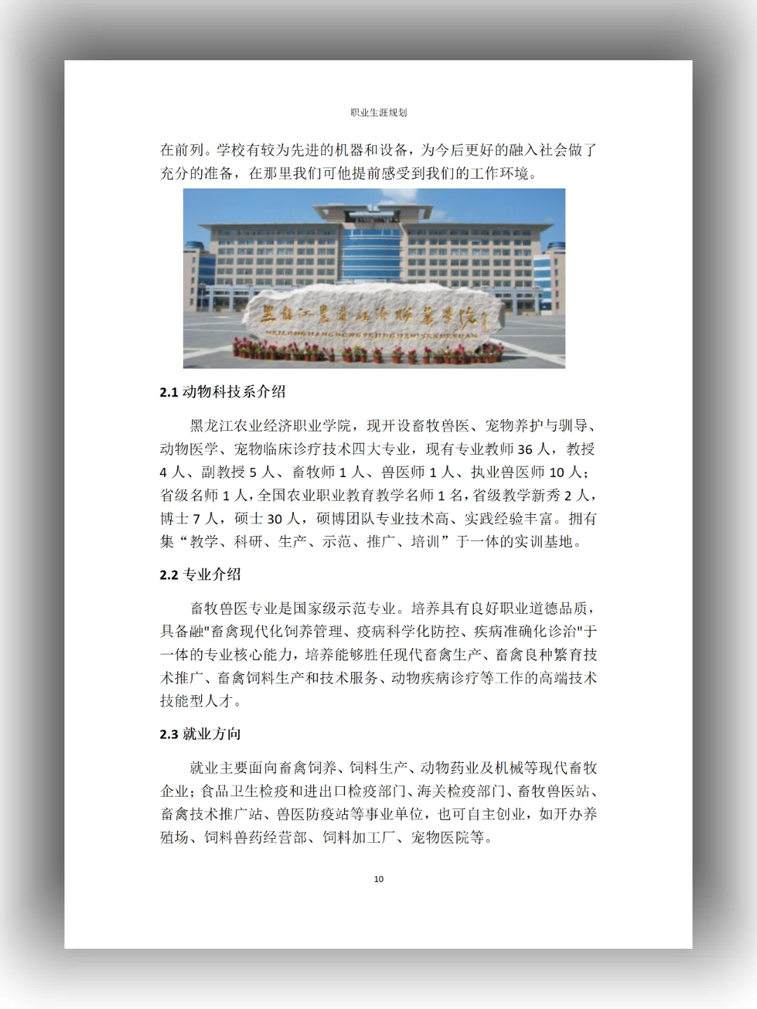 畜牧兽医职业生涯规划书word+pdf+ppt