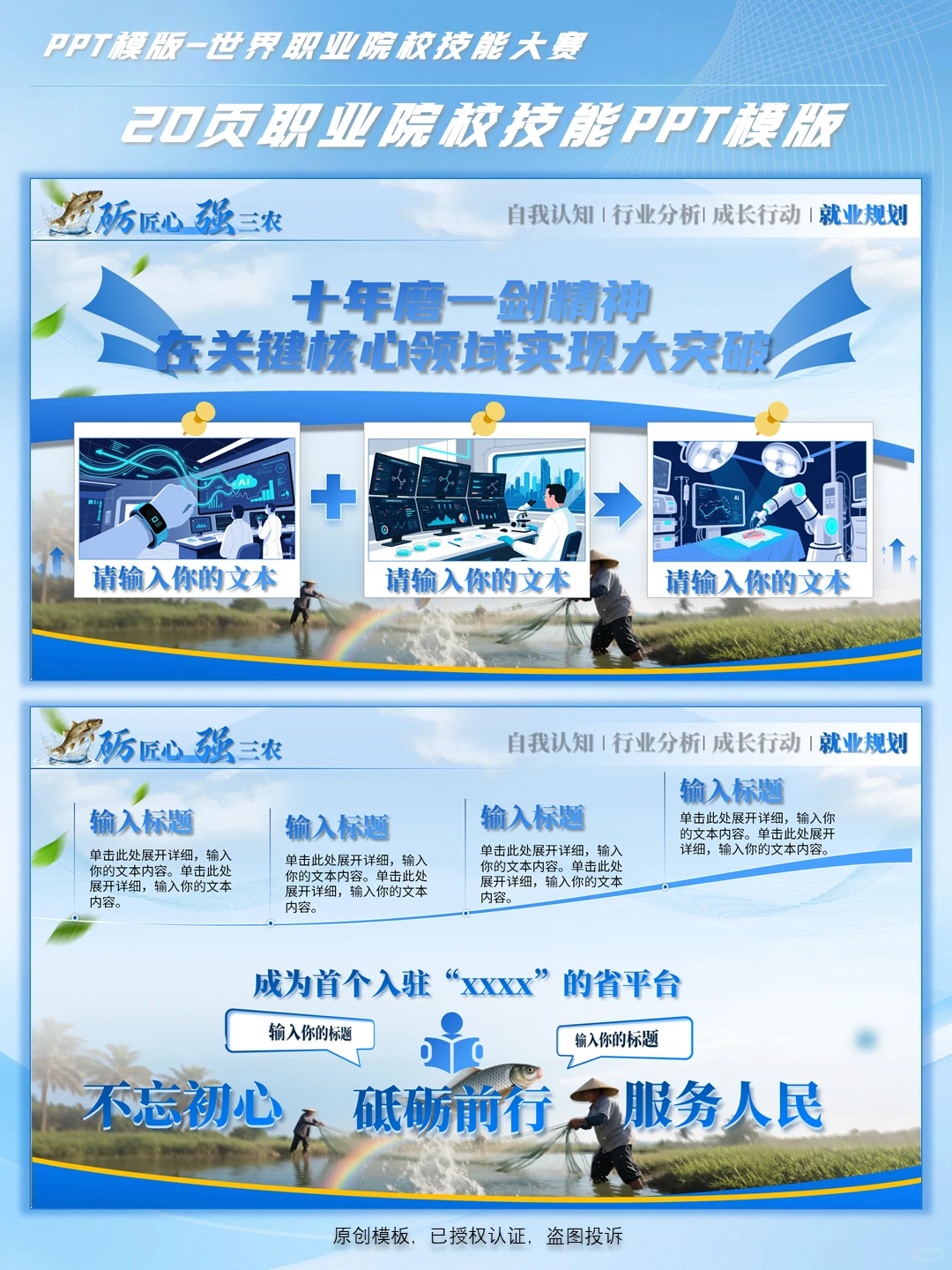 创赛PPT模板丨农林渔业职业规划PPT模板美化