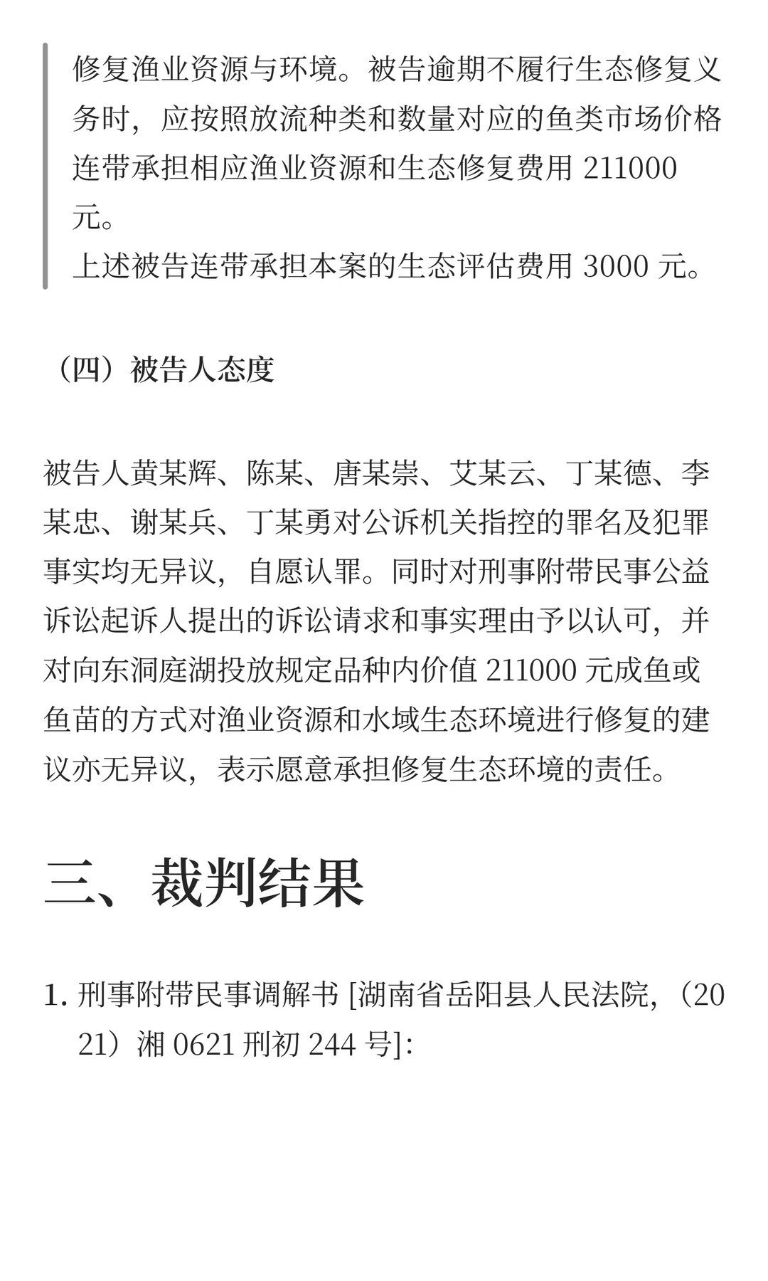 每天 5 分钟,一年读500个法律案例!51/500
