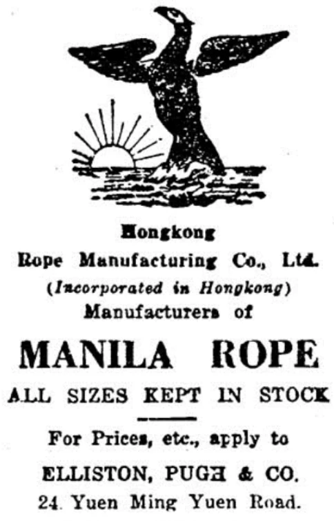 香港近代工业的 “绳结”：马尼拉绳