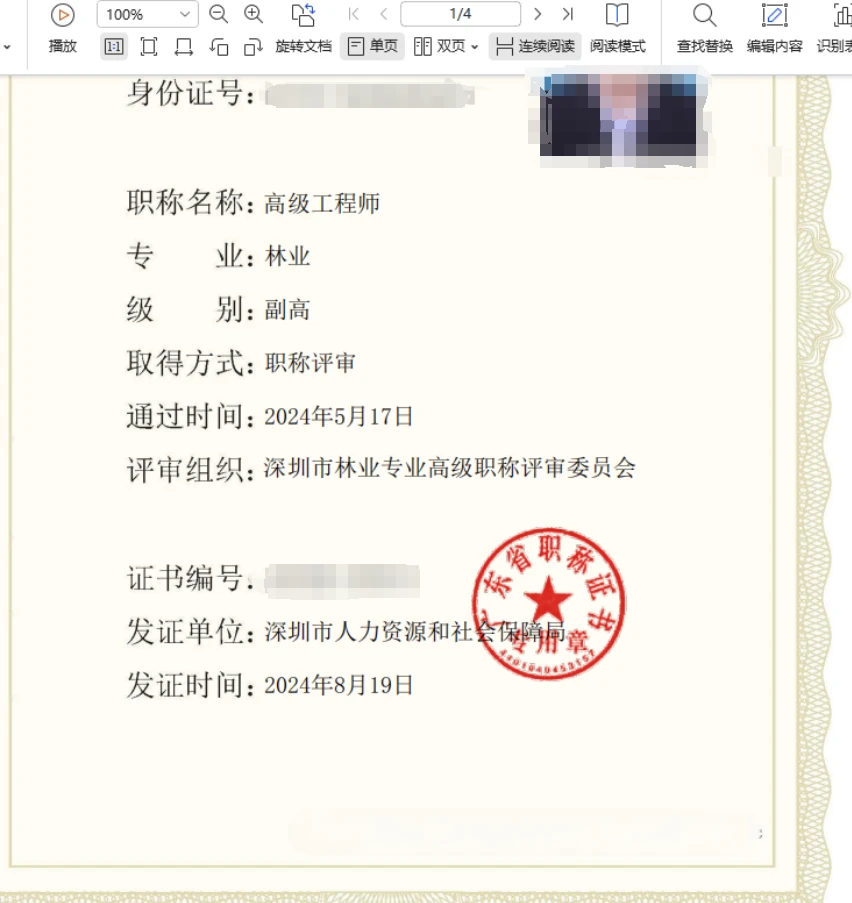 广东林业高级，中级，助理工程师