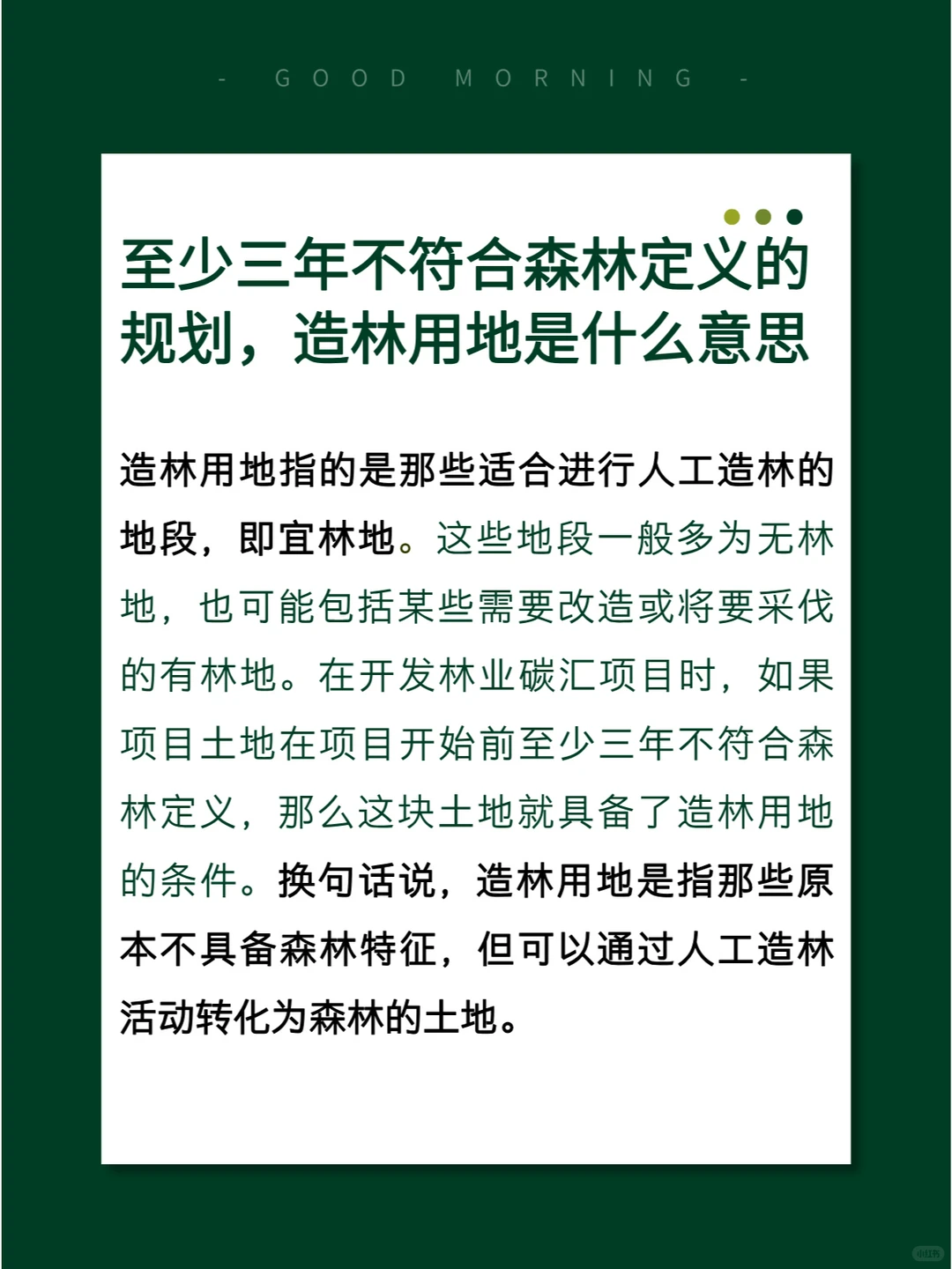 林业碳汇基础六问🌳💨你知道多少？