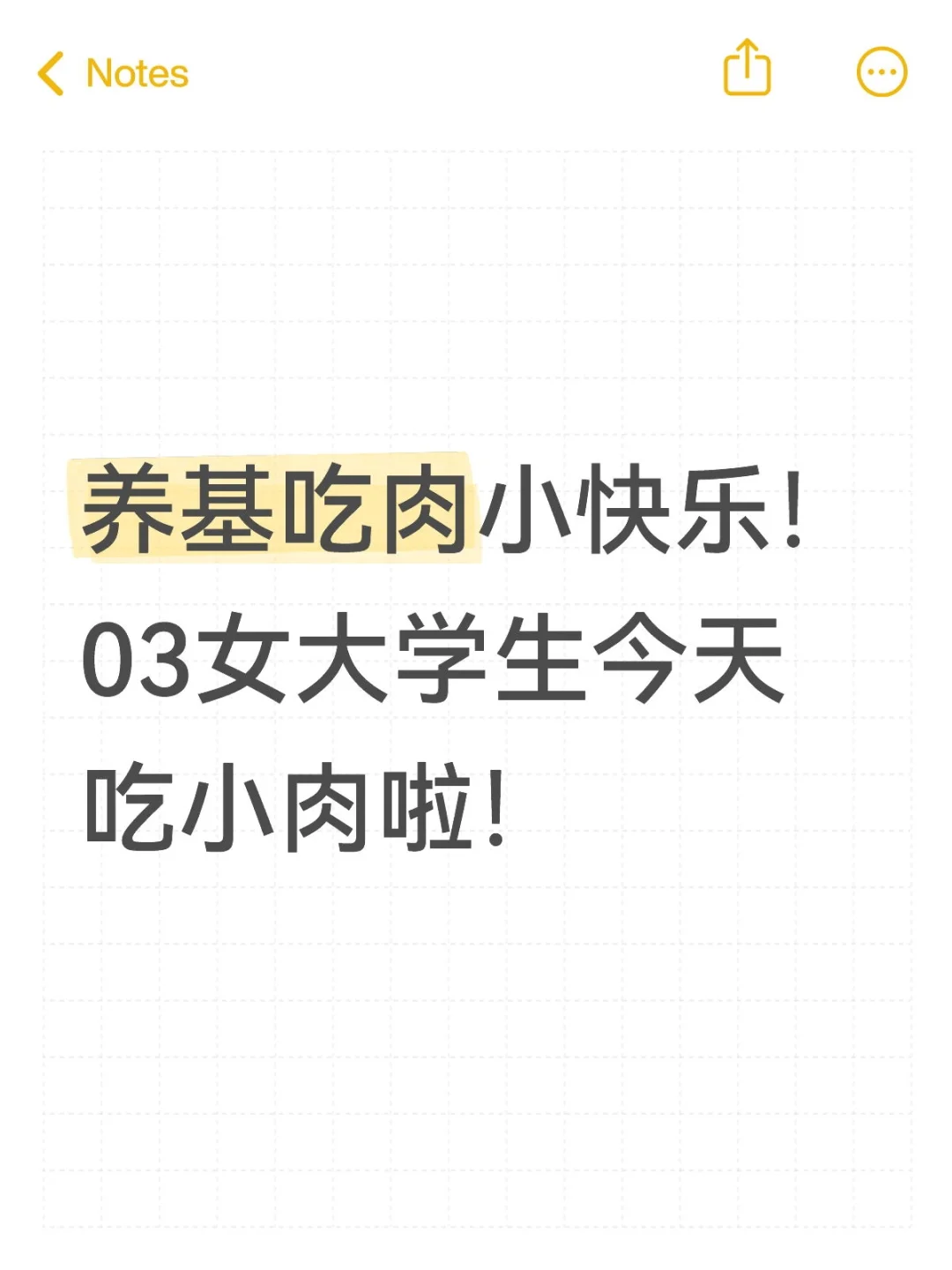 养基吃肉小快乐！｜03女大学生吃肉🥩啦