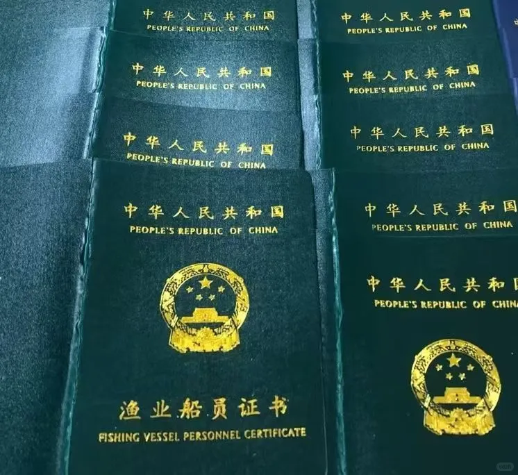渔业证书