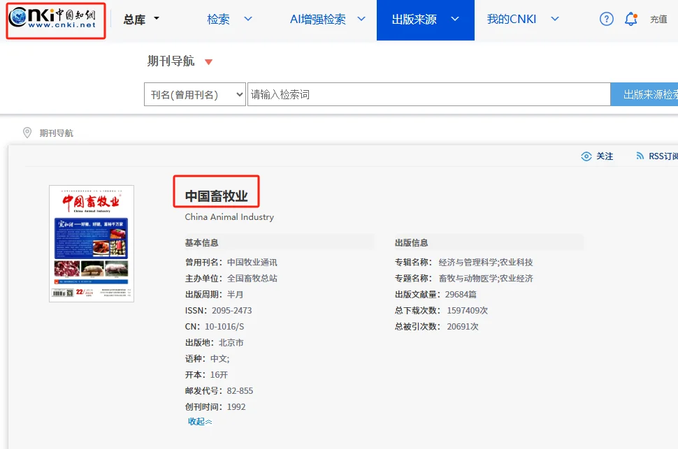 《中国畜牧业》