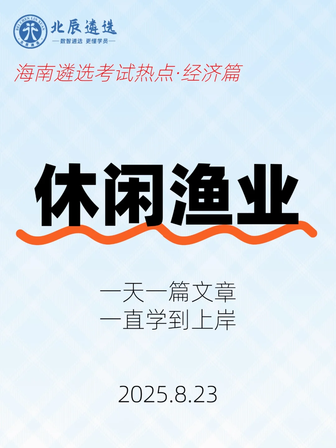 海南遴选热点：海南打造休闲渔业“变形记”