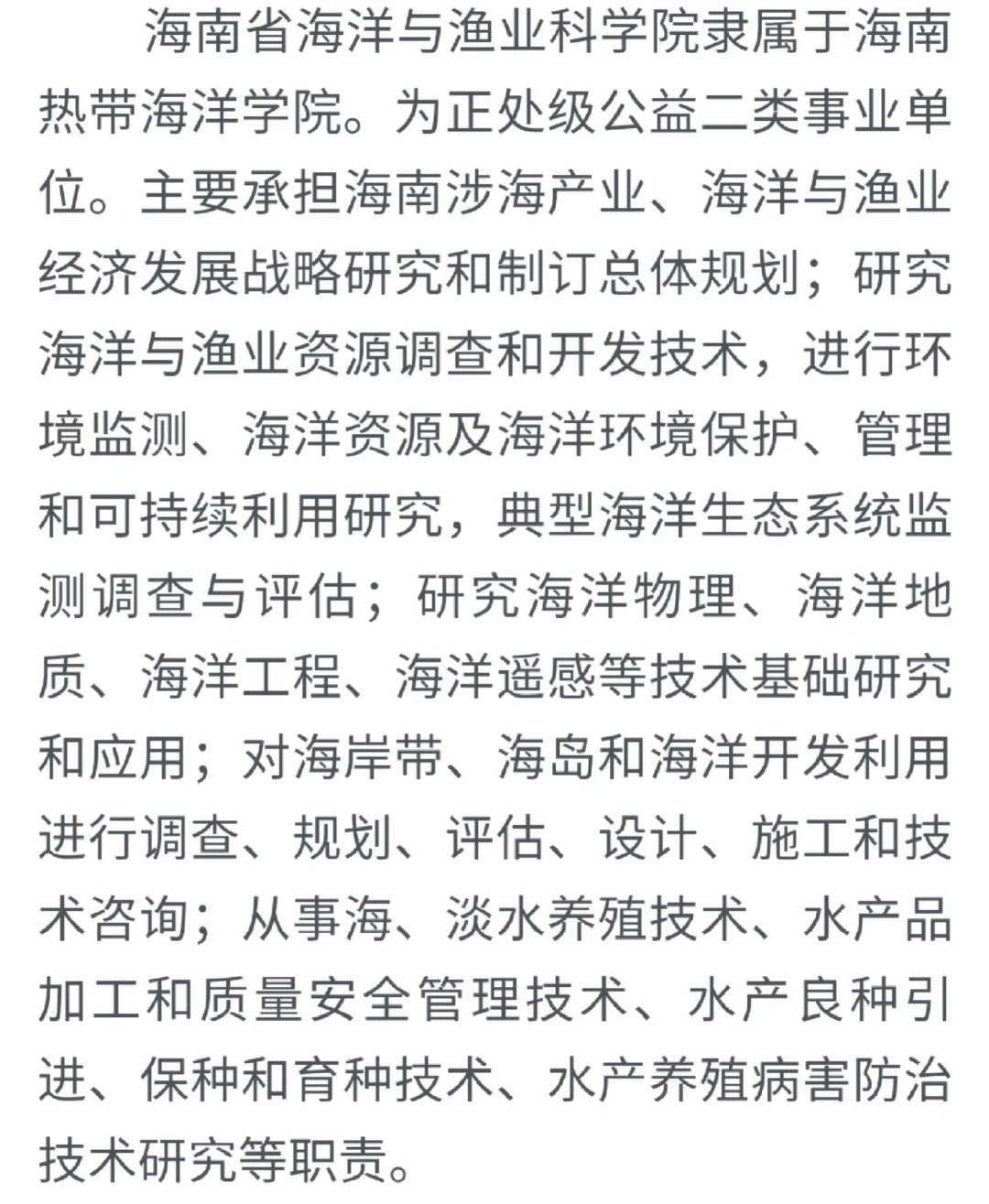 海南·省海洋与渔业科学院·海洋生物博士