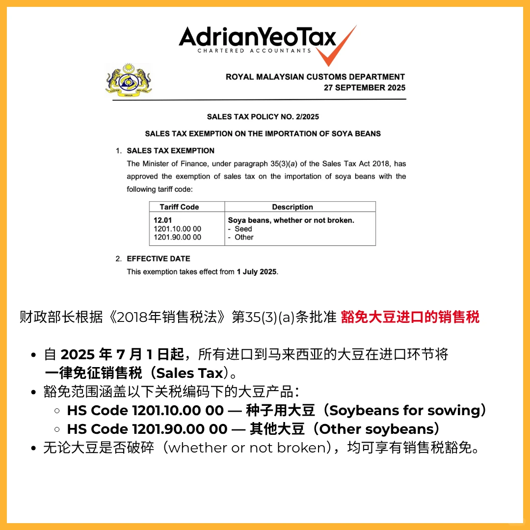 🇲🇾1130前大豆和动物饲料可以退税?!