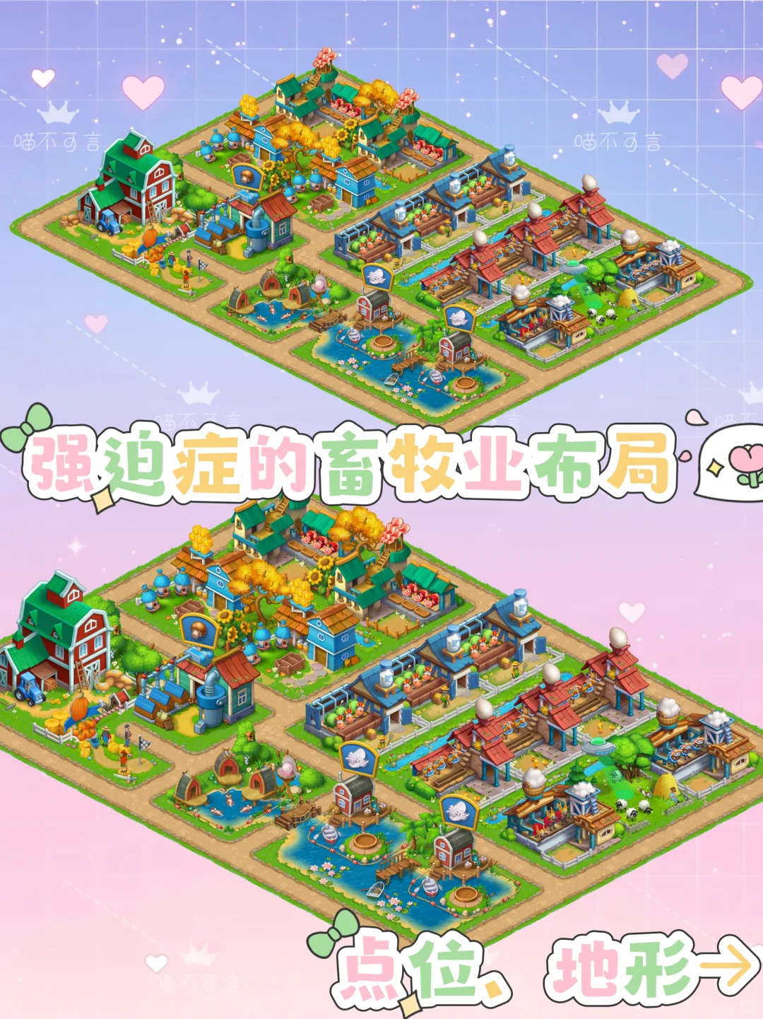 梦想城镇强迫症的畜牧业布局、点位、地形